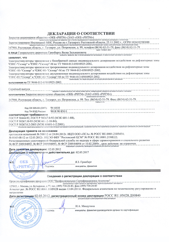 Дэнас официальный сайт denasdoctor.ru ЧЭНС-01-Скэнар в Геленджике купить